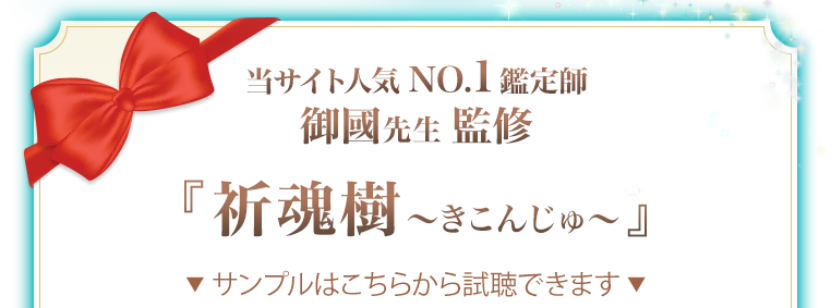 スピリチュアル運命診断